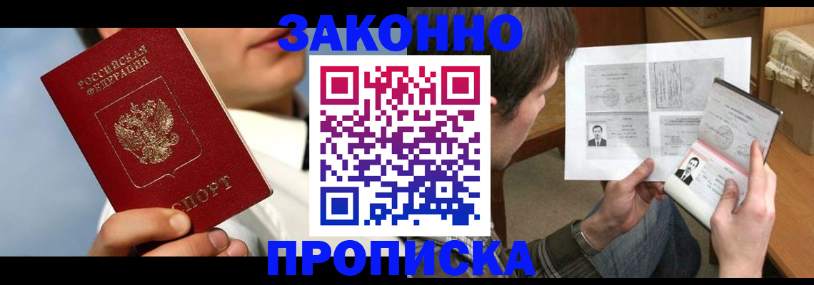 прописка регистрация в Сегеже