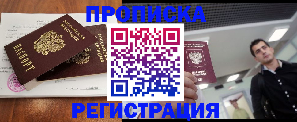 прописка штамп в Сегеже